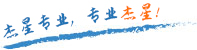 質(zhì)量保證，信譽(yù)第一！